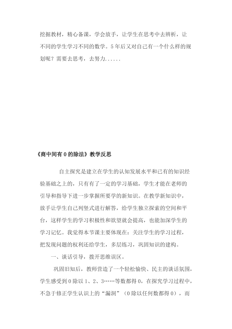 《长方形、正方形面积的计算》《速度、时间与路程价》《商中间有0的除法》教学反思_第3页