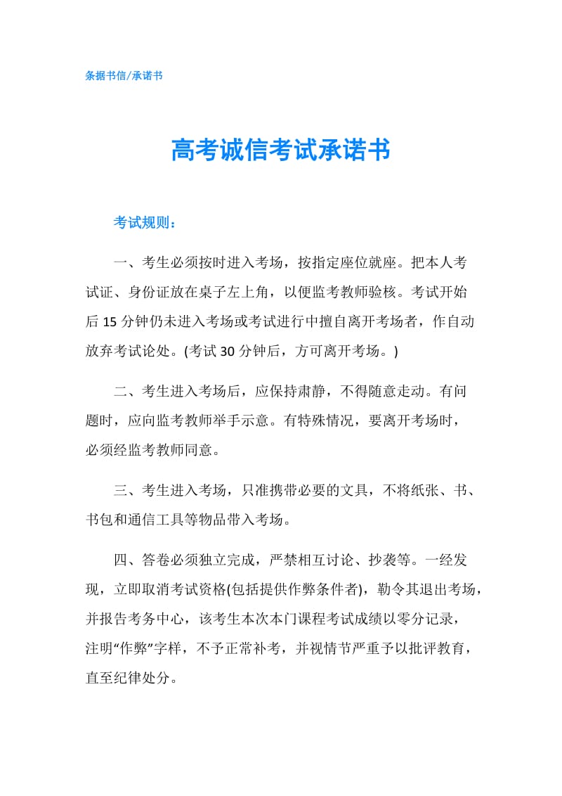 高考诚信考试承诺书.doc_第1页