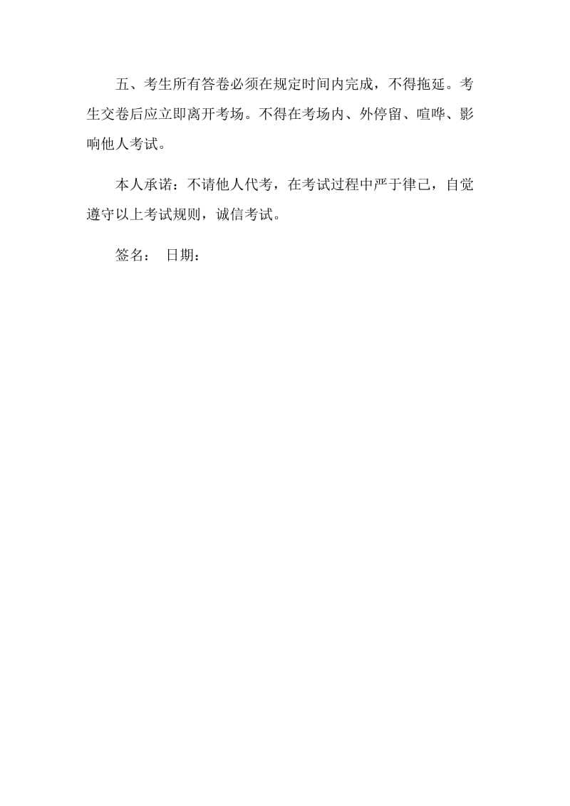 高考诚信考试承诺书.doc_第2页