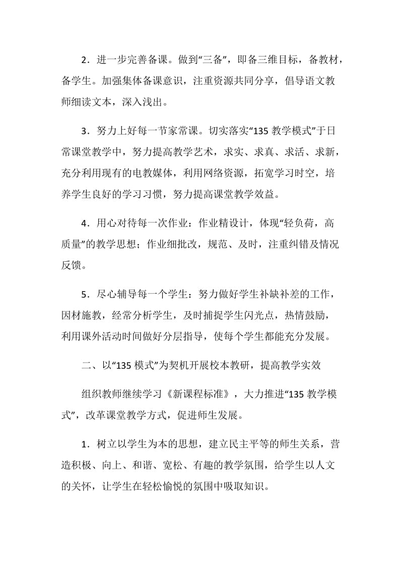 语文教研活动总结3篇.doc_第2页