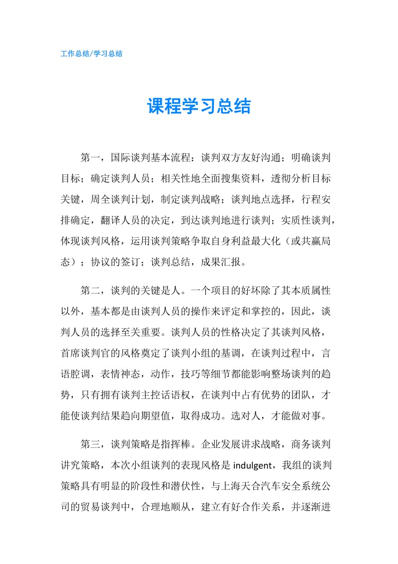 课程学习总结.doc_第1页