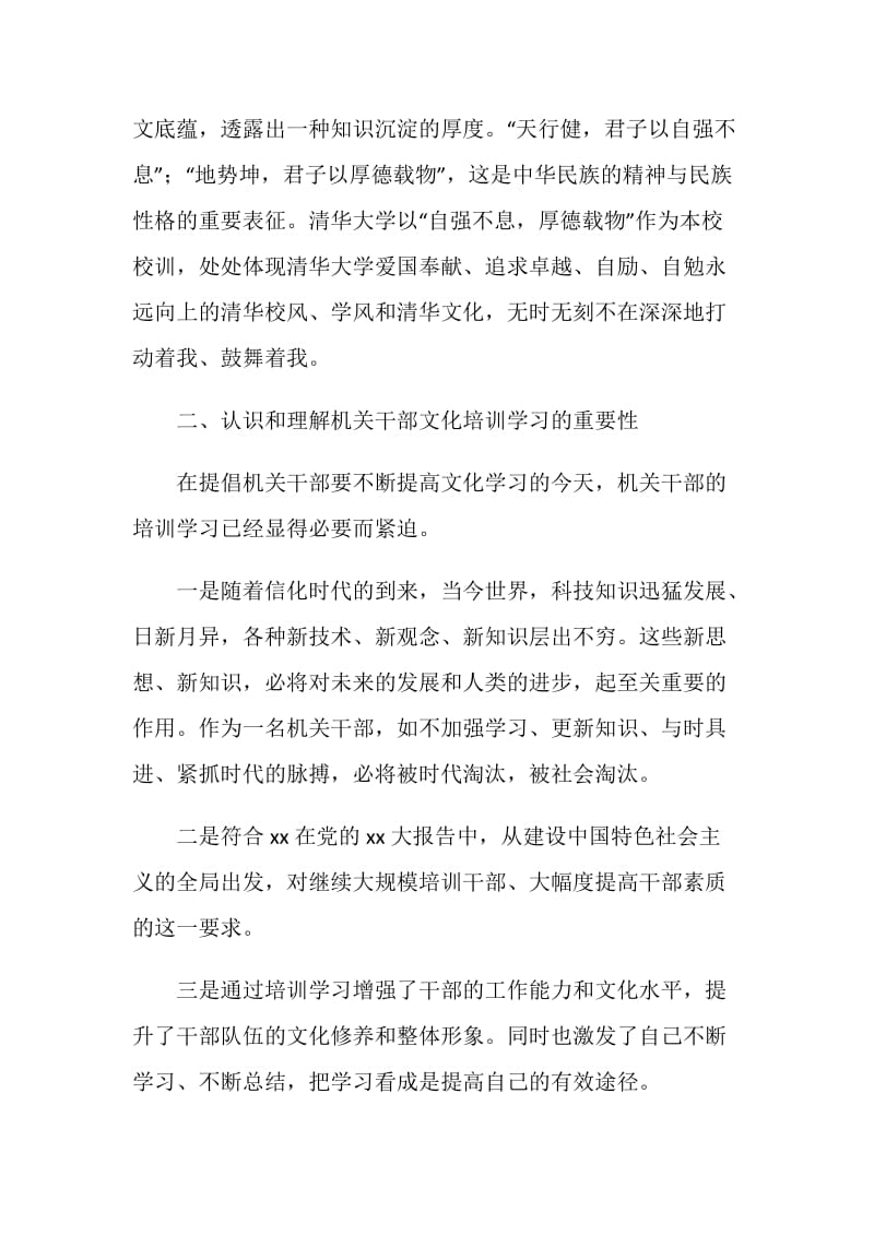 领导干部公共管理高级研修班学习心得体会.doc_第2页