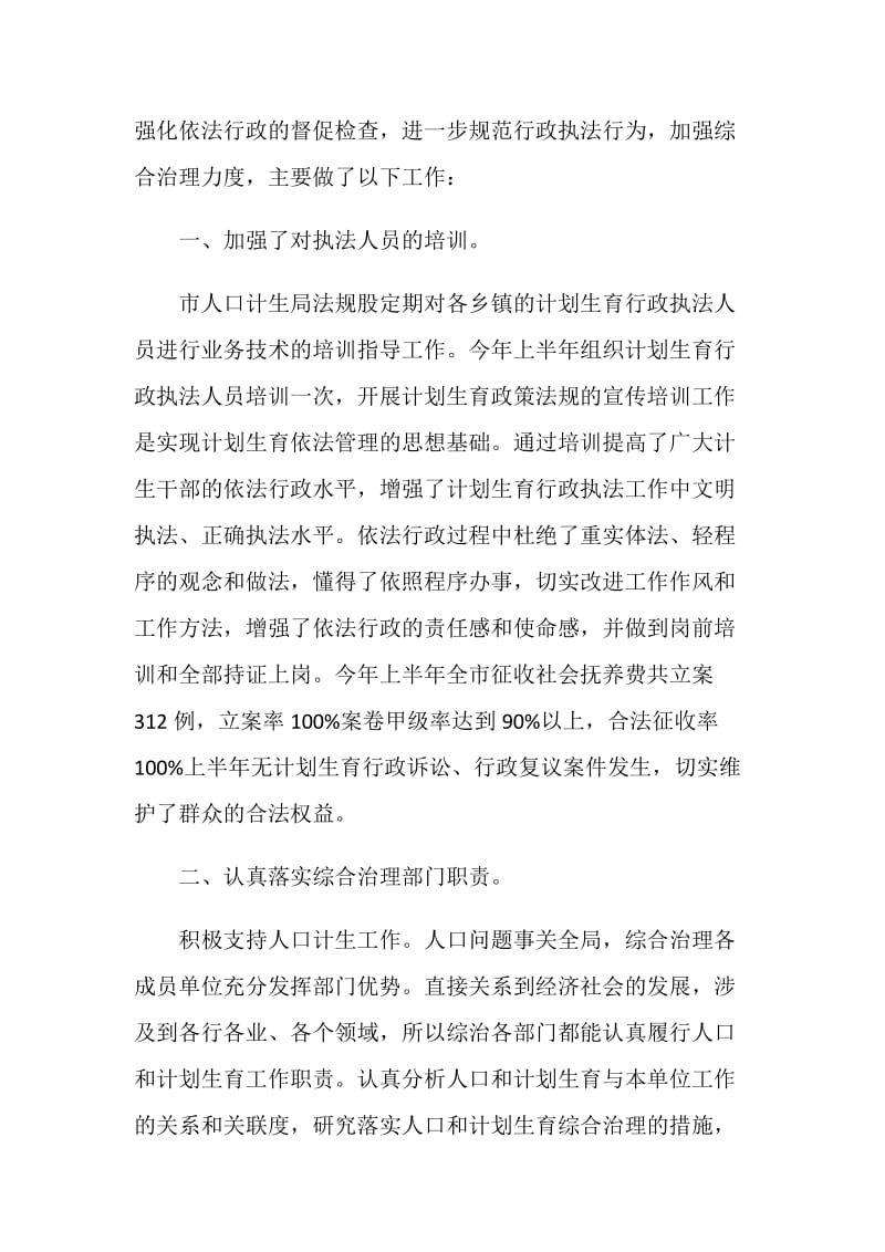 计生局下半年依法行政工作总结.doc_第2页