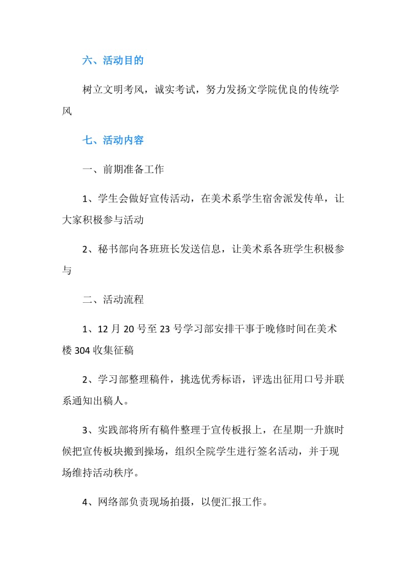 诚信考试征稿活动策划书.doc_第2页