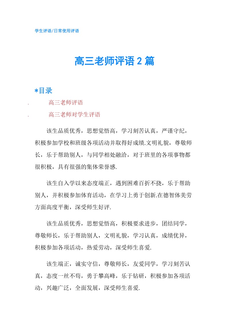 高三老师评语2篇.doc_第1页