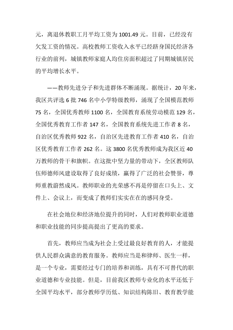 高校教师师德演讲稿.doc_第2页