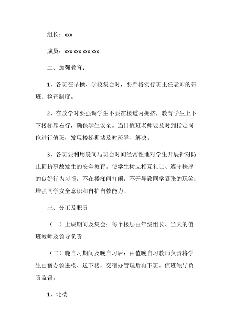 预防踩踏事故应急预案.doc_第2页