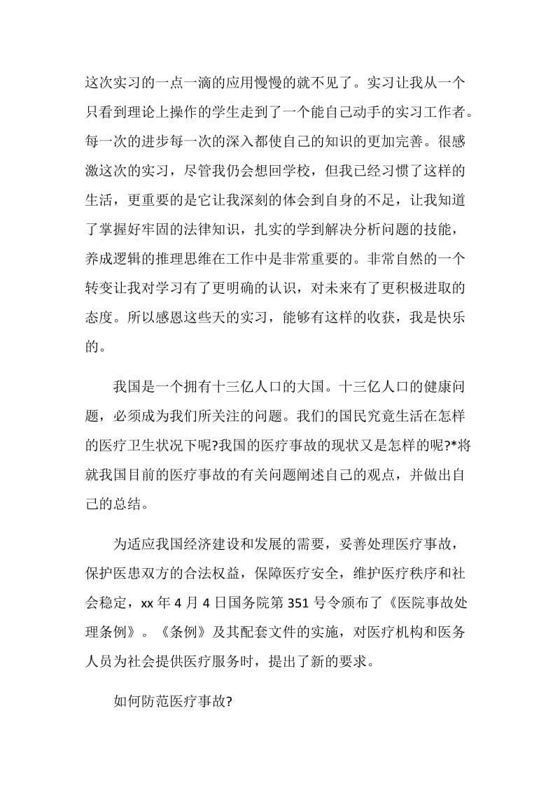 连云港实习报告2篇.doc_第2页