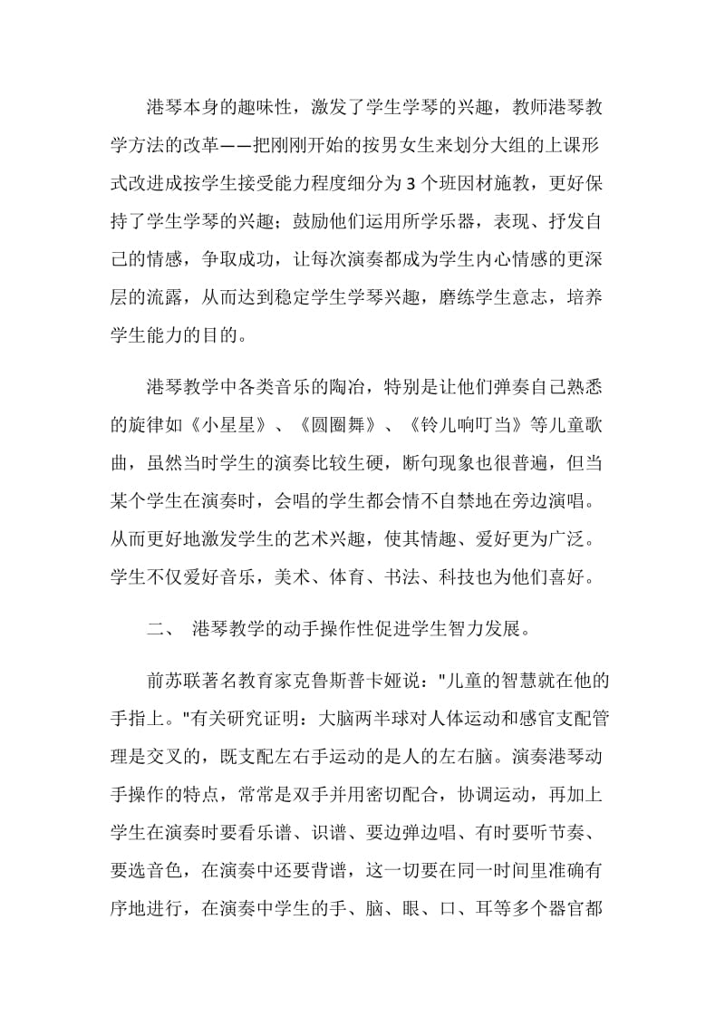 钢琴兴趣班小结.doc_第2页