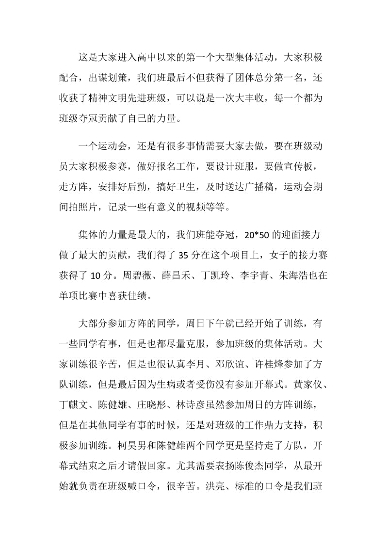 高二运动会班级总结.doc_第2页