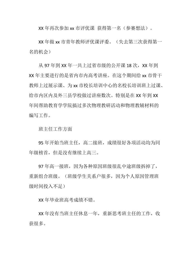 青年教师座谈会发言提纲.doc_第2页