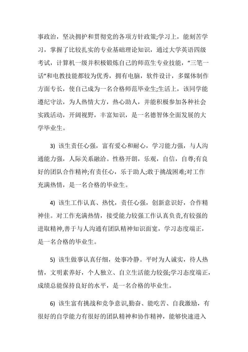 高中学生毕业鉴定班主任评语.doc_第2页