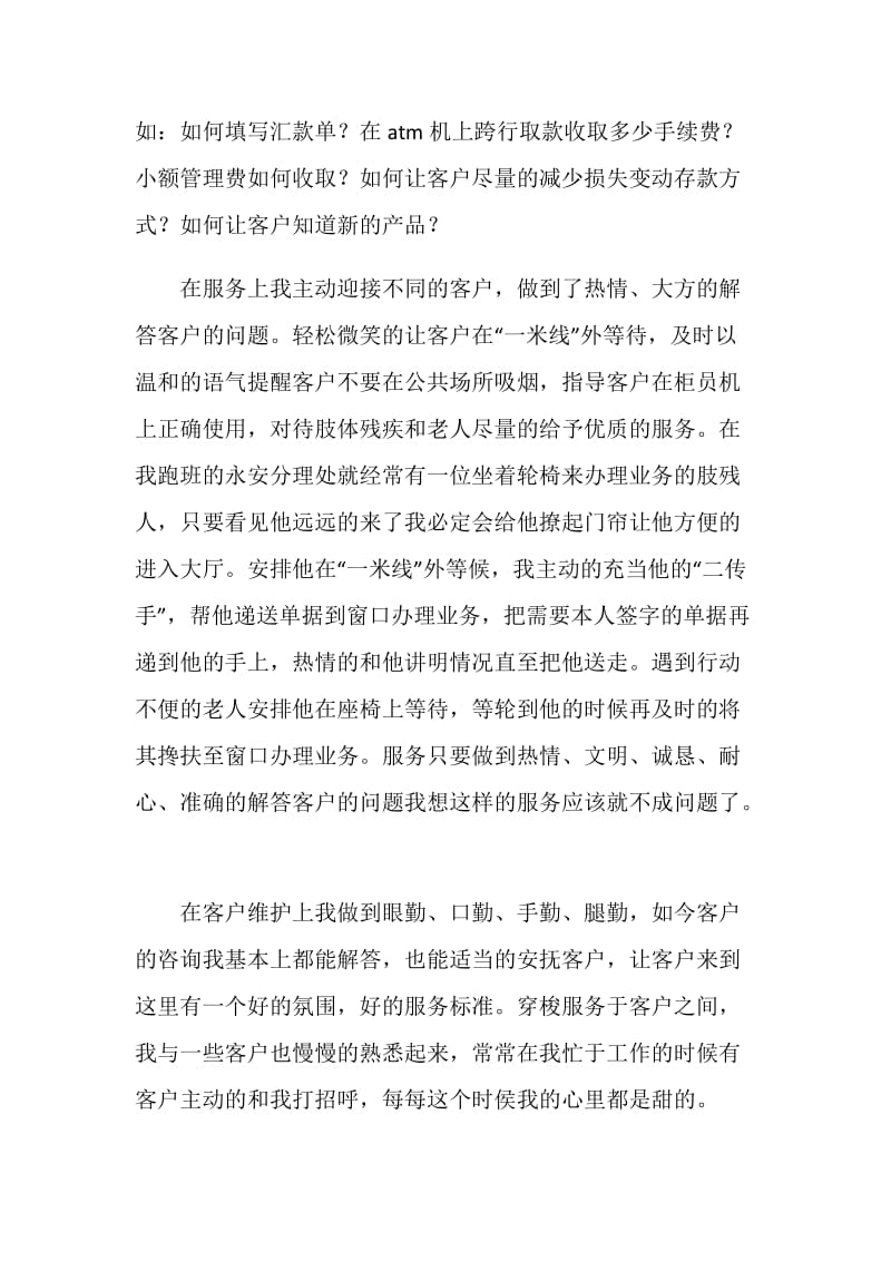 银行大堂协管员工作总结.doc_第2页