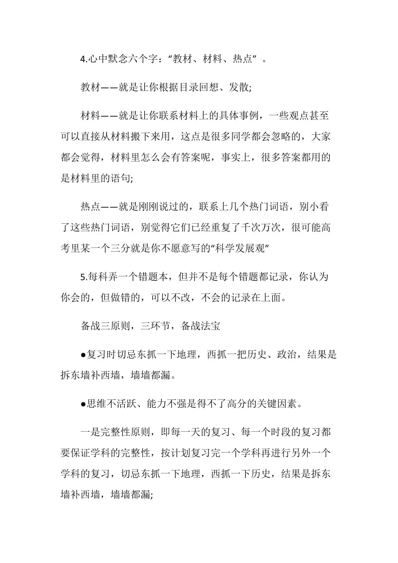 高三文科学习计划.doc_第2页