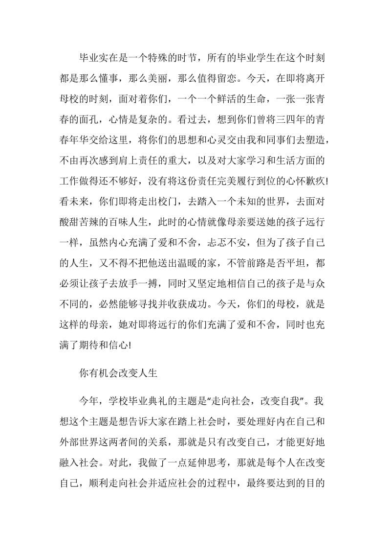 西安欧亚学院的校长毕业典礼致辞 -你有机会改变人生.doc_第2页