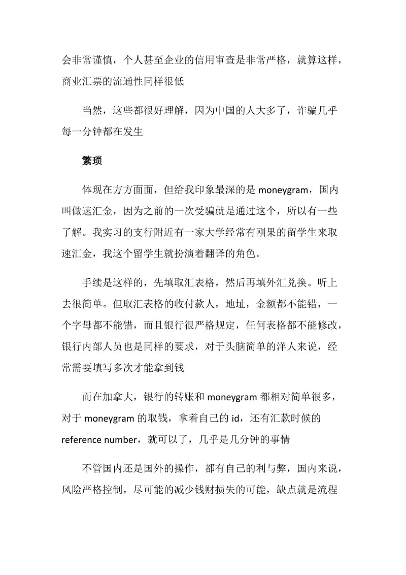 银行实习总结.doc_第2页