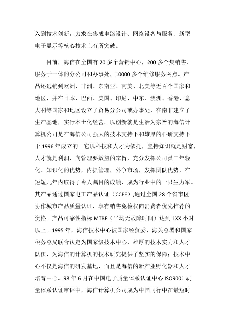 计算机信息管理学生的实习报告.doc_第2页