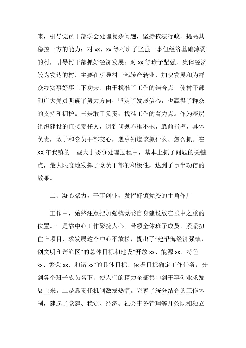 镇党委书记履行基层党建工作责任述职报告.doc_第2页