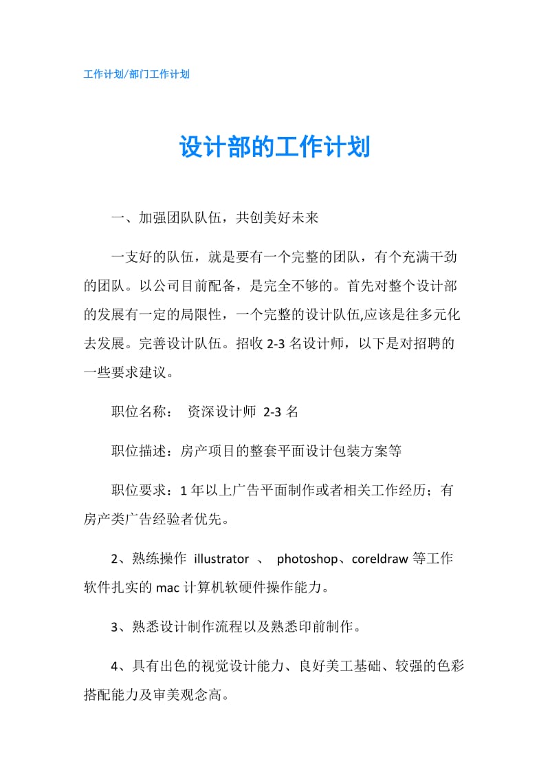 设计部的工作计划.doc_第1页