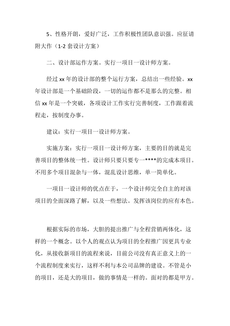 设计部的工作计划.doc_第2页