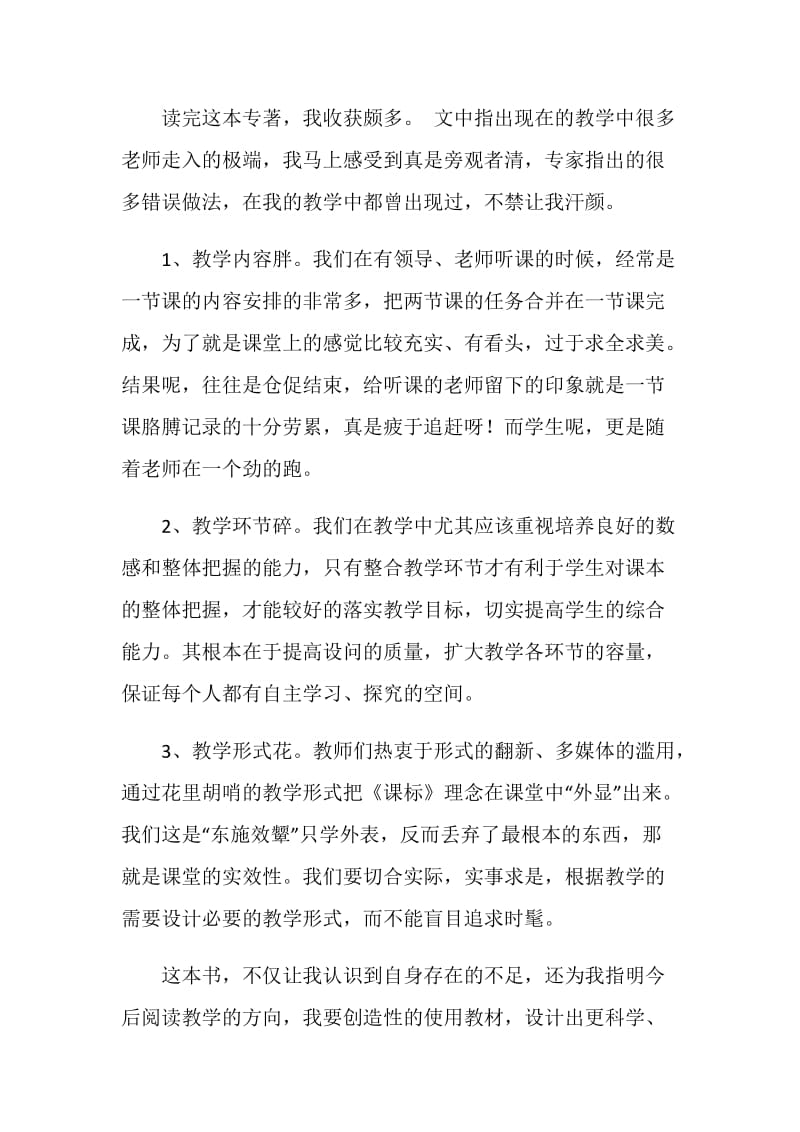 读教育教学专著心得.doc_第2页