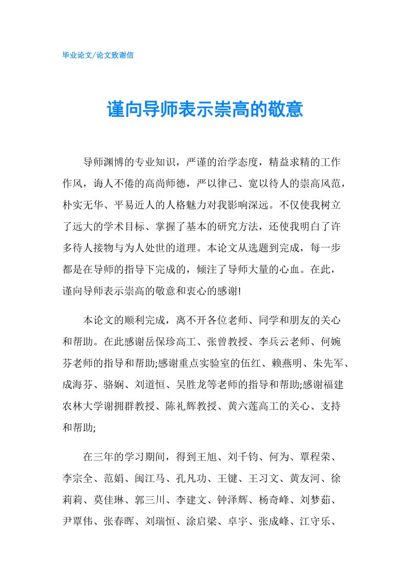 谨向导师表示崇高的敬意.doc_第1页