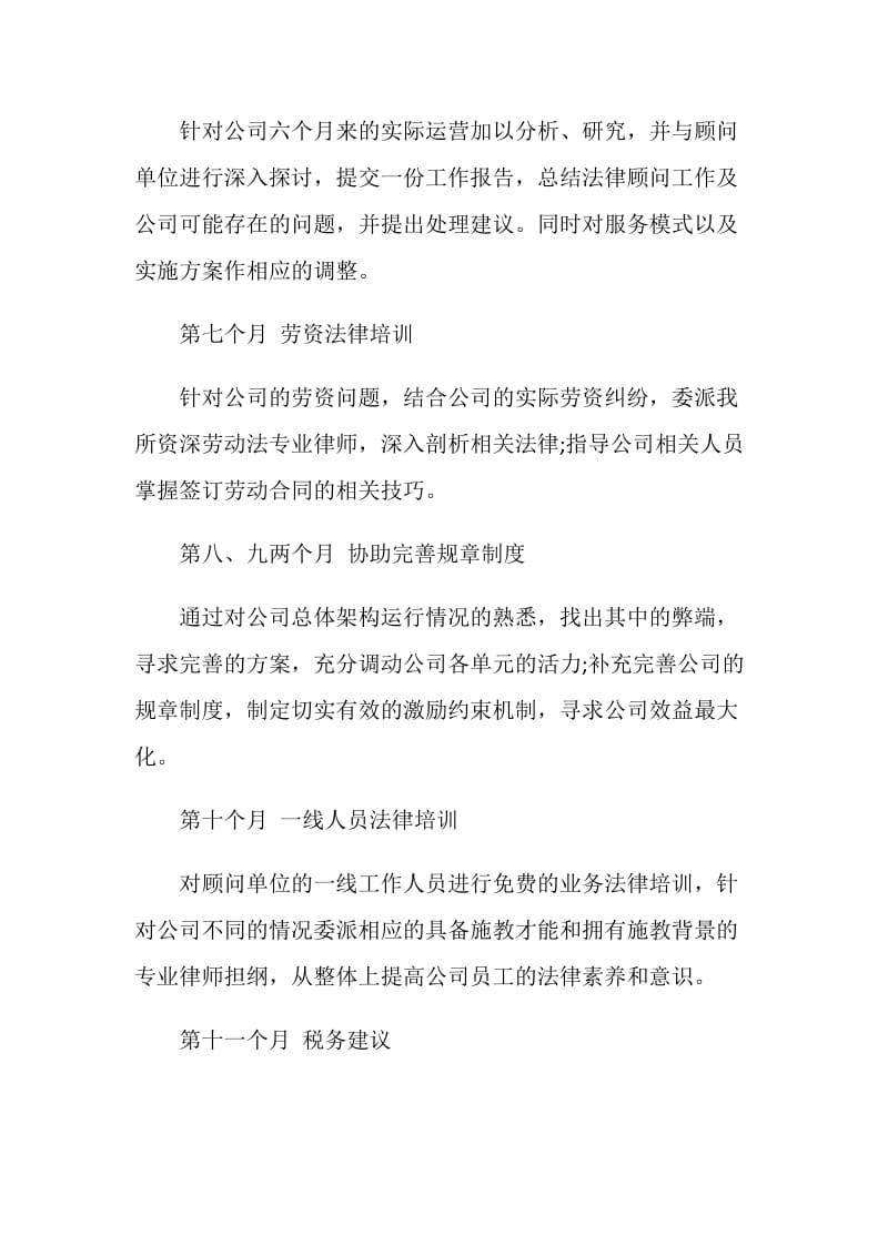 顾问个人工作计划样文.doc_第2页