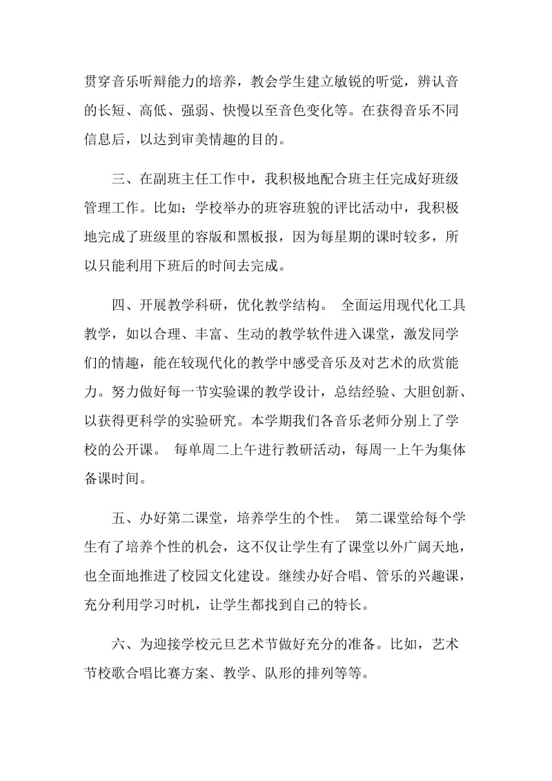 音乐教师学期工作总结.doc_第2页