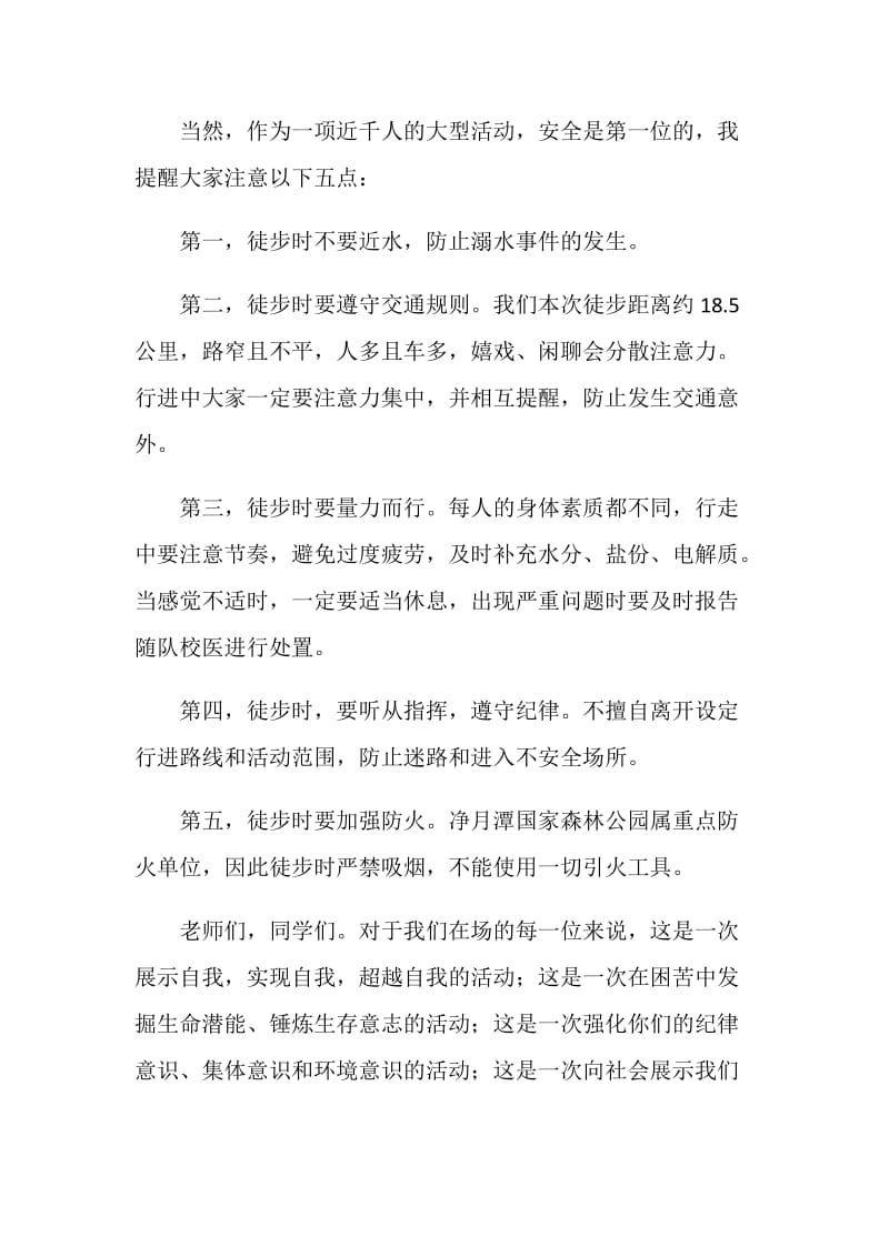 远足拓展活动启动仪式讲话稿.doc_第2页