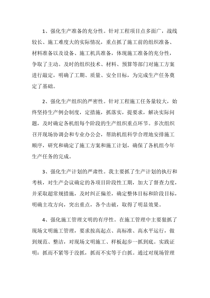 项目部担任生产副经理述职报告.doc_第2页