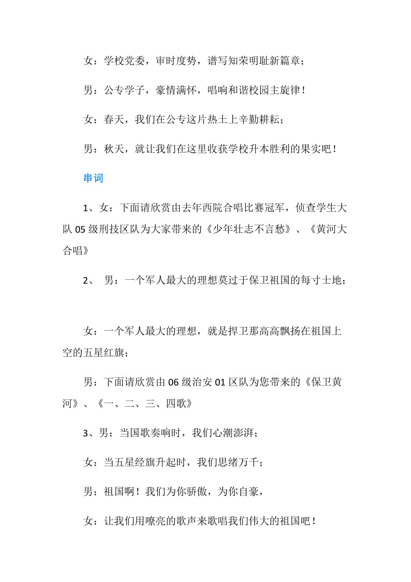 革命歌曲合唱比赛串词.doc_第2页