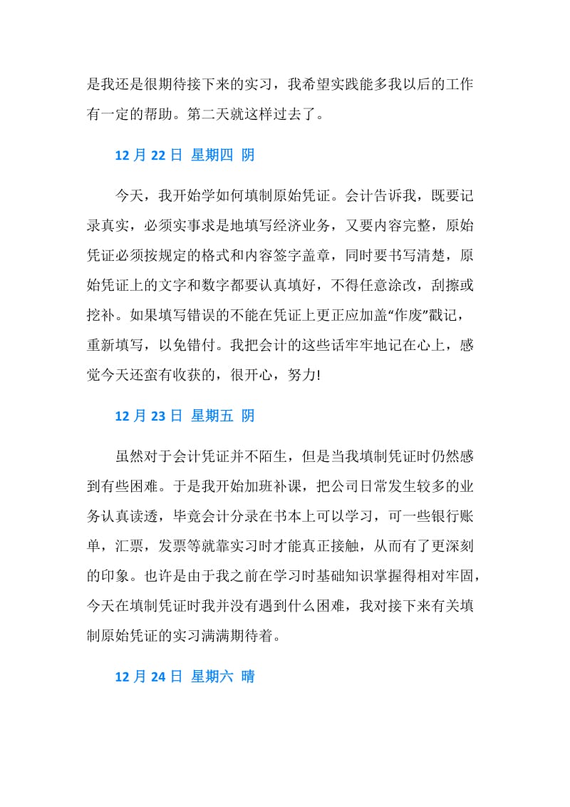 财务管理会计实习日记.doc_第2页