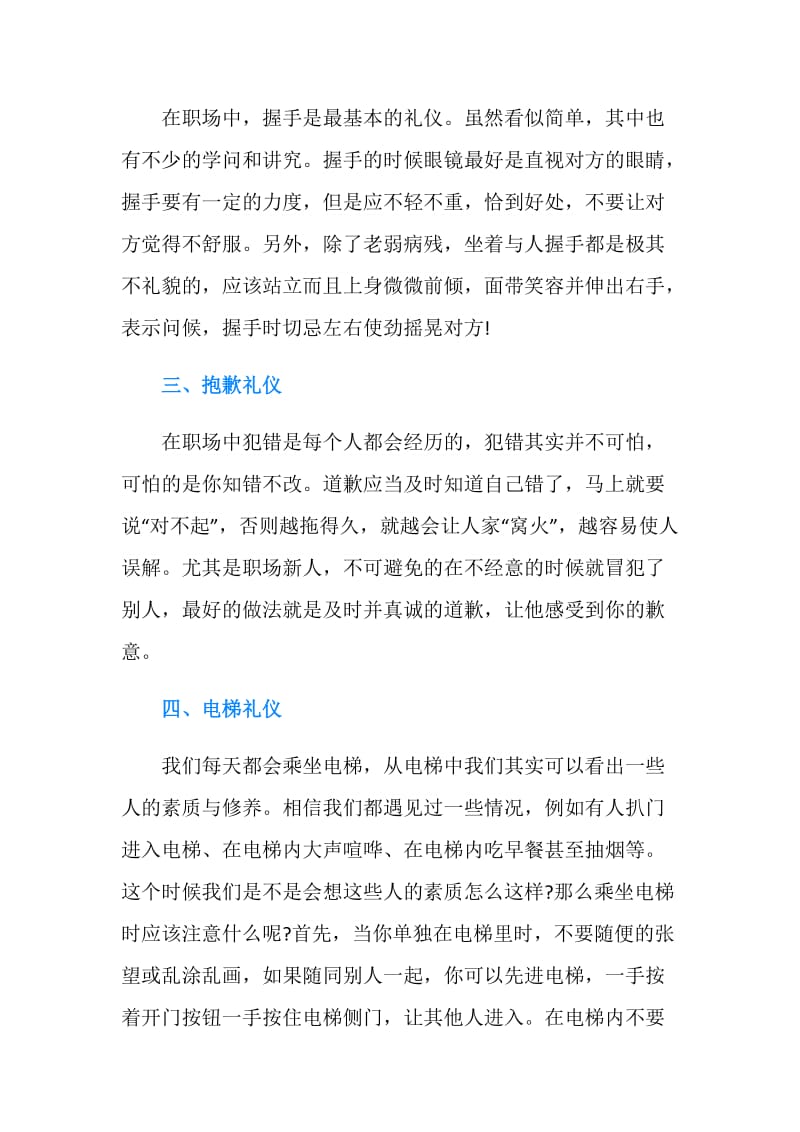 身处职场必须学会的七种礼仪.doc_第2页