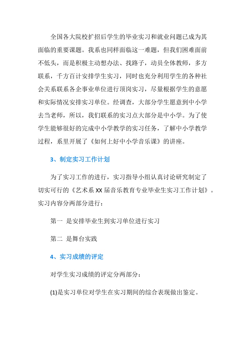 音乐教育专业大学生实习报告.doc_第2页