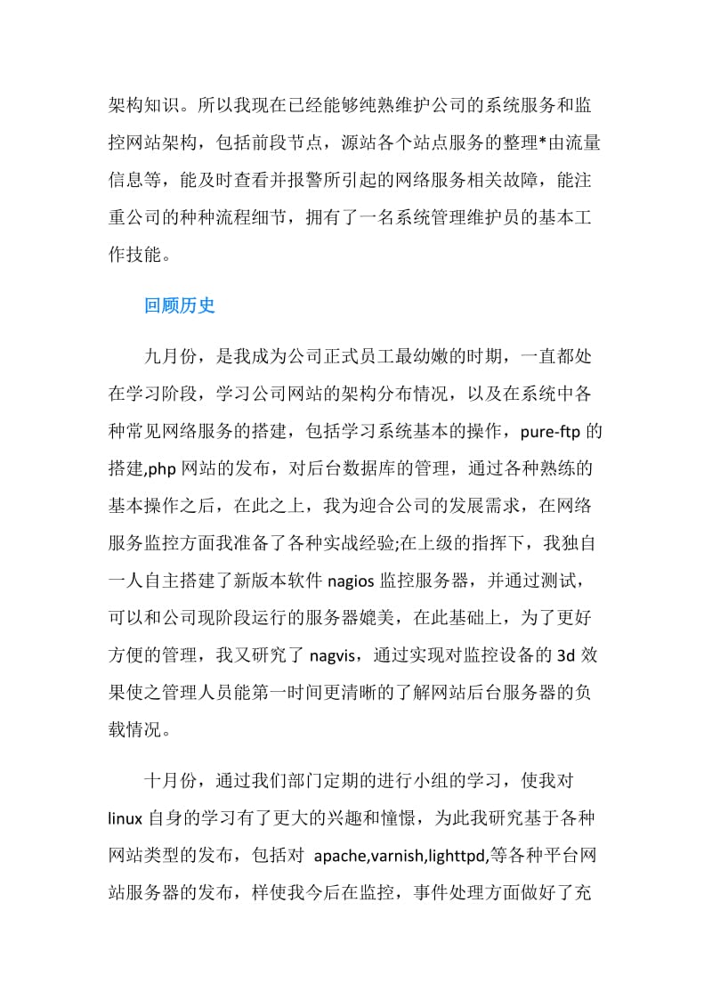 运维中心试用期个人工作总结.doc_第2页