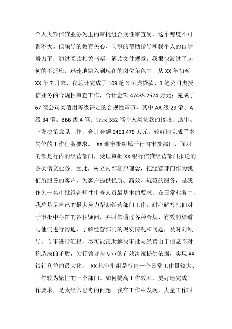 银行员工工作总结年终总结.doc_第2页