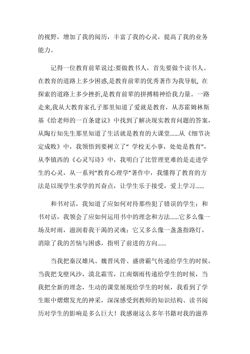 读书演讲稿《携万千书卷做信息时代读书人》.doc_第2页