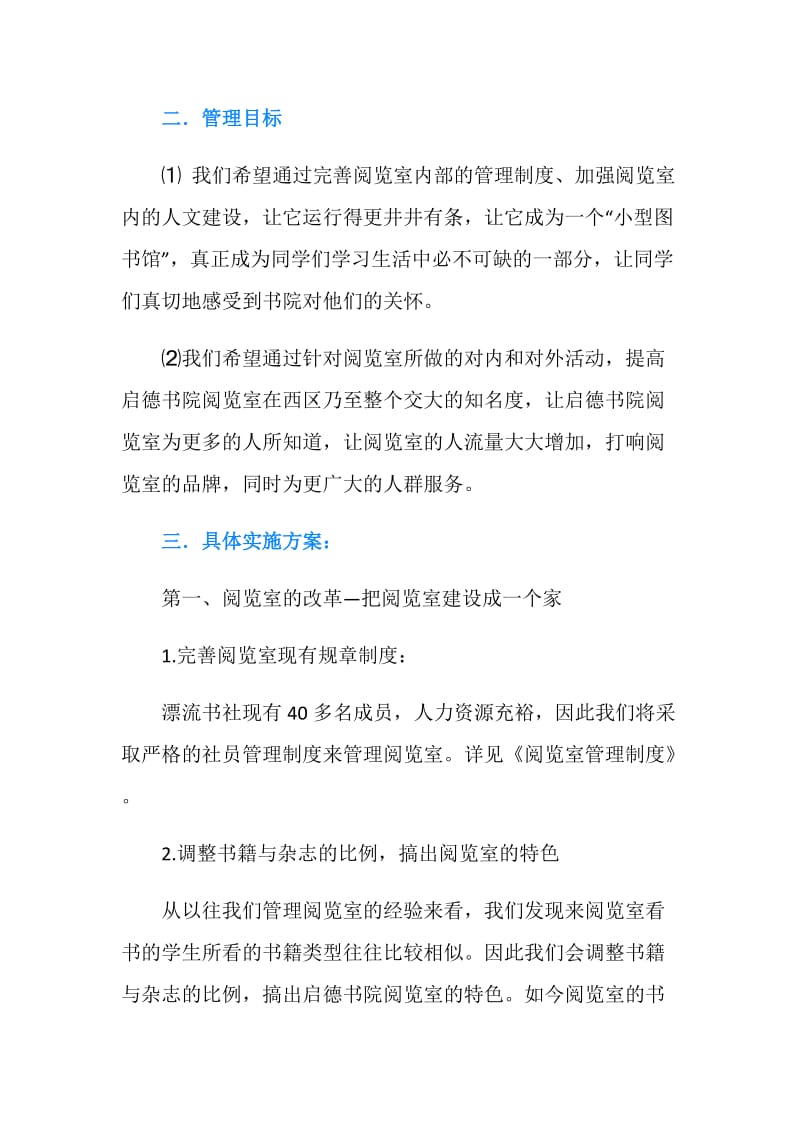 西安交通大学漂流书社活动策划书.doc_第2页