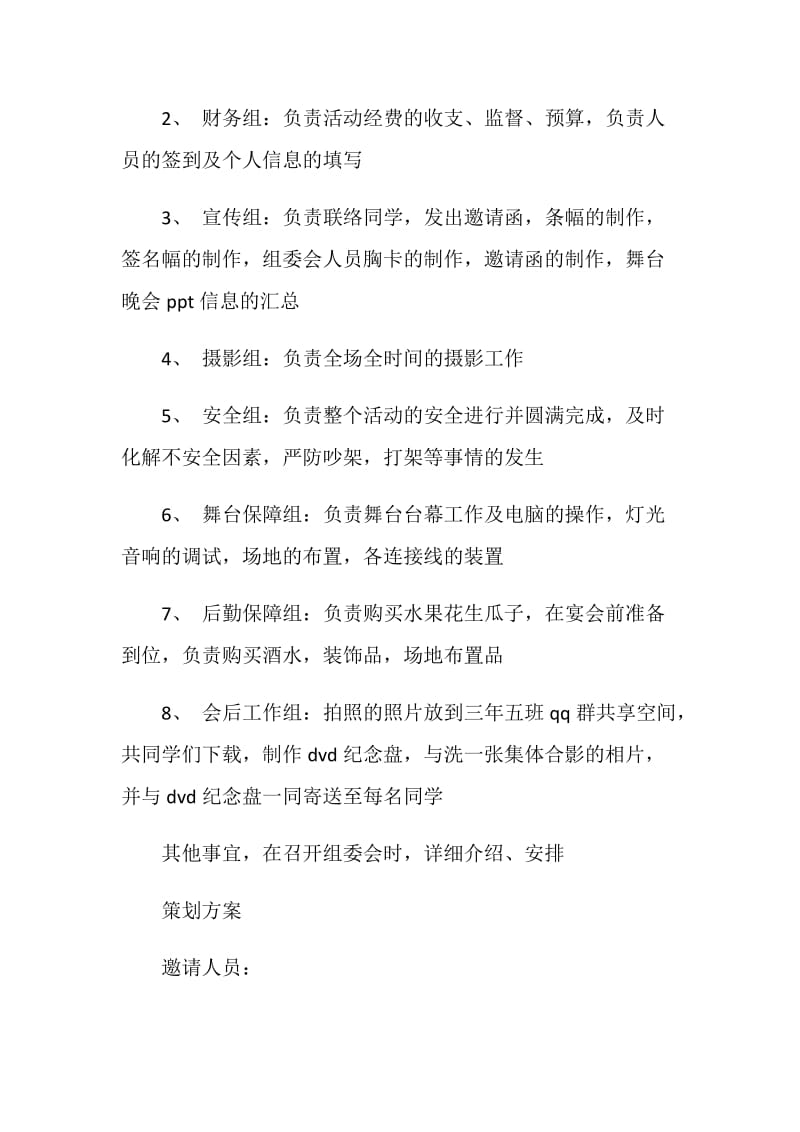 高中同学毕业五年聚会活动方案.doc_第2页