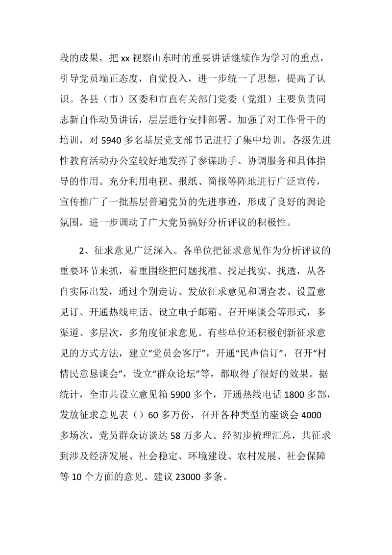 镇党委整改提高阶段动员讲话.doc_第2页