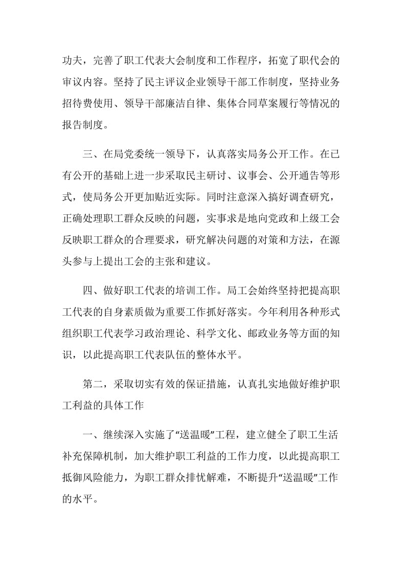 邮政局工会年终总结与明年计划.doc_第2页