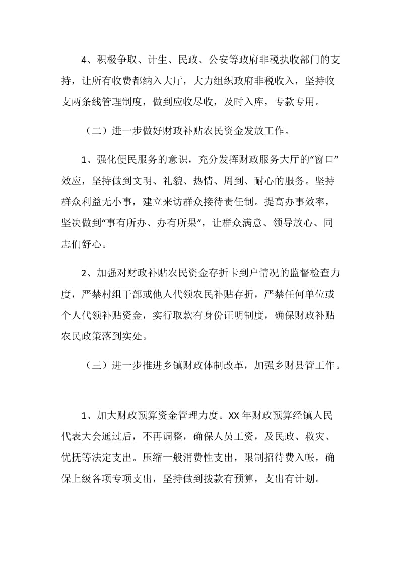 财政局创新服务工作计划简要汇报.doc_第2页