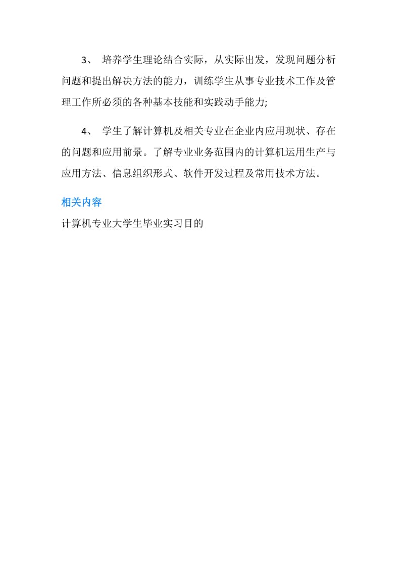 计算机专业大学毕业实习目的.doc_第2页