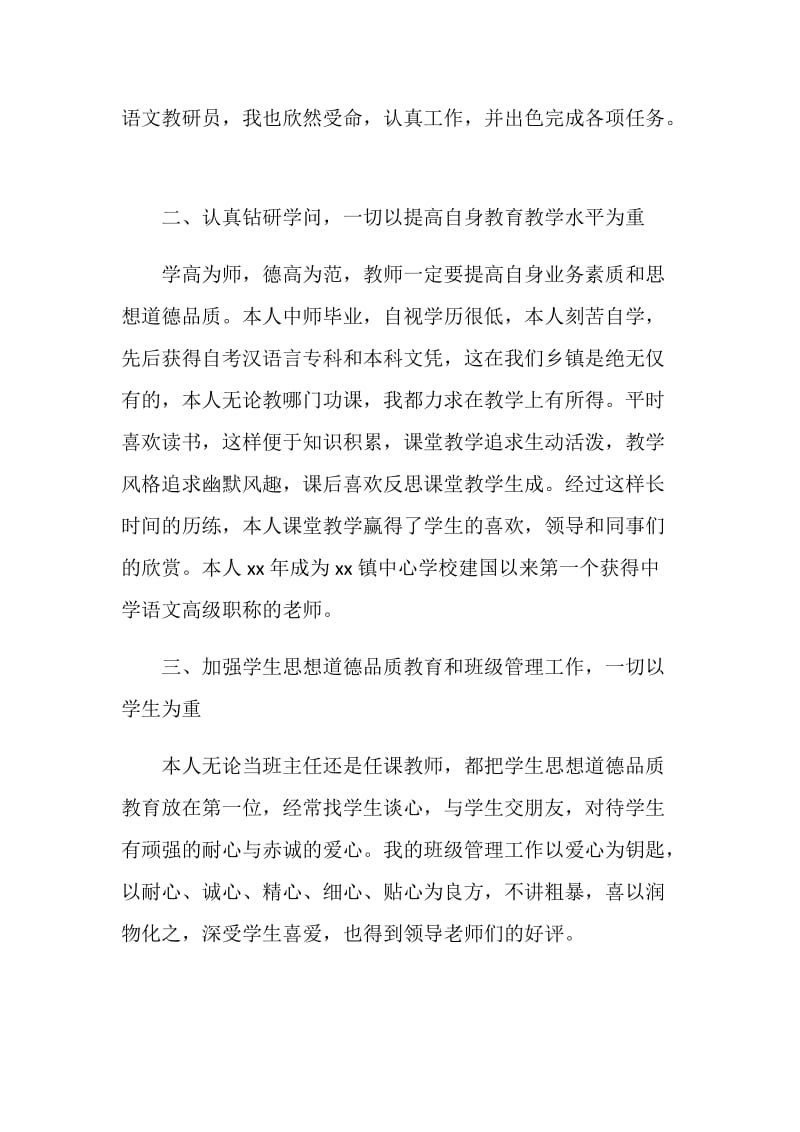 高中优秀班主任发言稿范文.doc_第2页