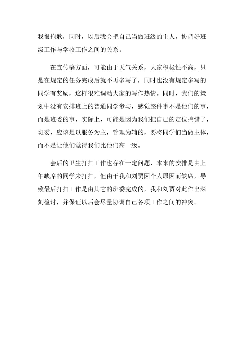 运动会班委工作总结报告.doc_第2页