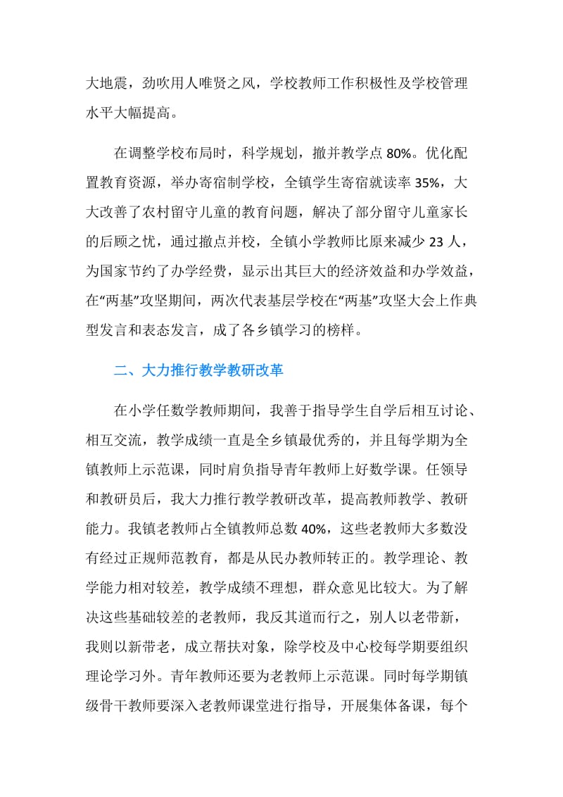 评选高级教师工作的自我总结.doc_第2页