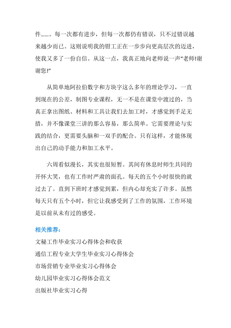 钳工毕业实习心得体会.doc_第2页