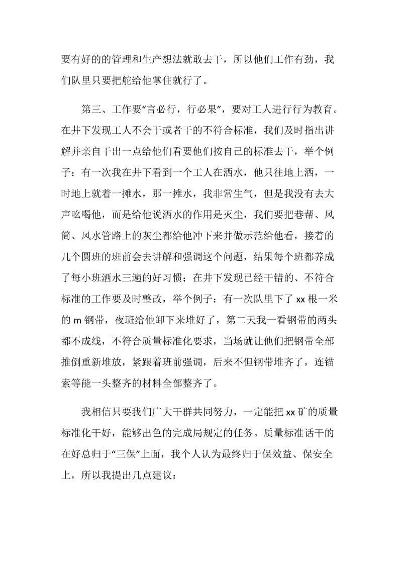 议管理发言稿.doc_第2页