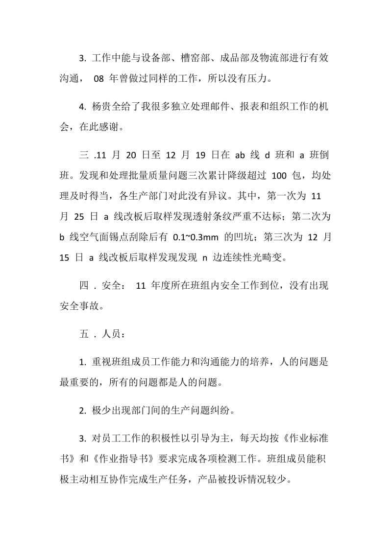 车间班组年总结和年工作计划.doc_第2页