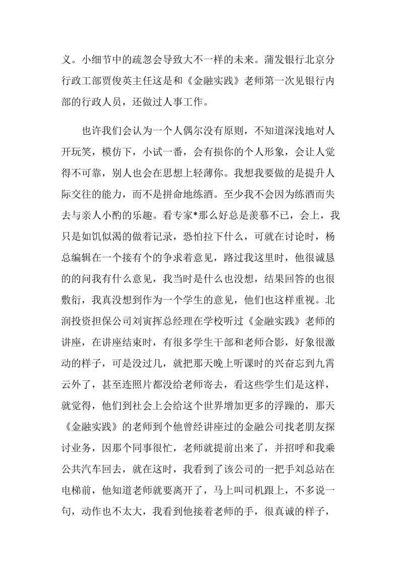 银行实习心得体会范文五篇.doc_第2页